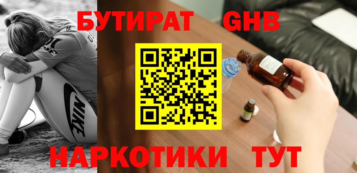 БУТИРАТ оксана Дзержинск
