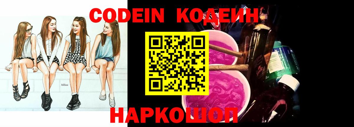Кодеин Purple Drank  Кодеиновый сироп Lean напиток Lean (лин)  Вход с VPN  Дзержинск 