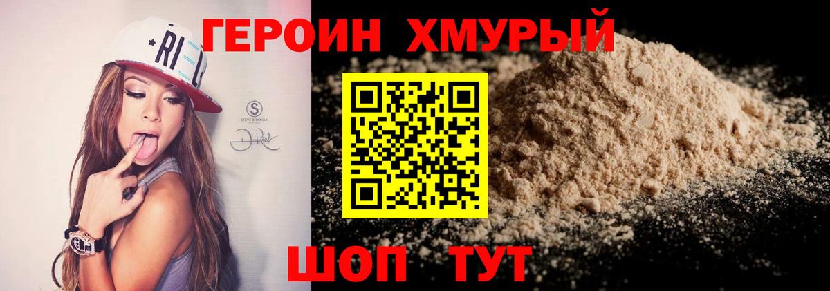 Героин VHQ Дзержинск