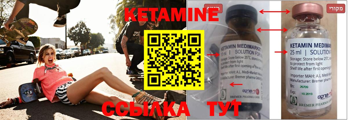 КЕТАМИН VHQ Дзержинск