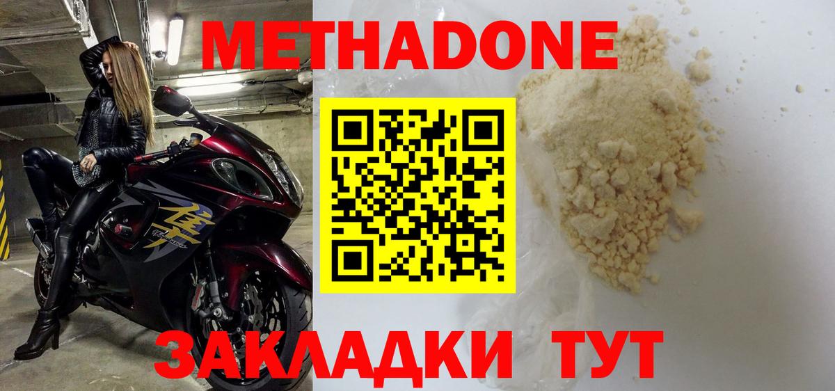 Дзержинск  МЕТАДОН methadone  Вход с VPN 