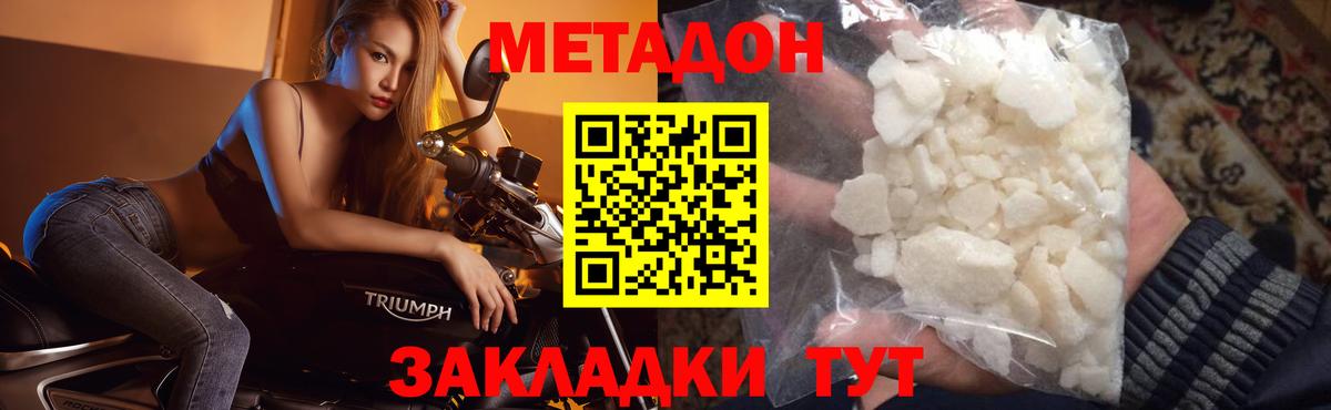 МЕТАДОН VHQ Дзержинск