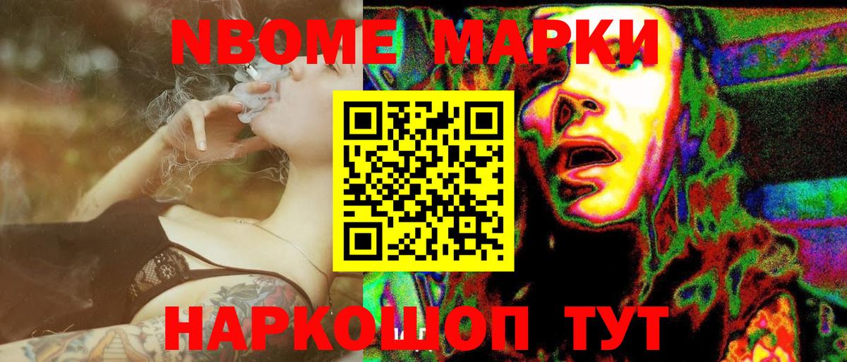 Марки N-bome 1,5мг  Наркотические марки  Марки N-bome 1,5мг  Дзержинск  Вход с VPN 