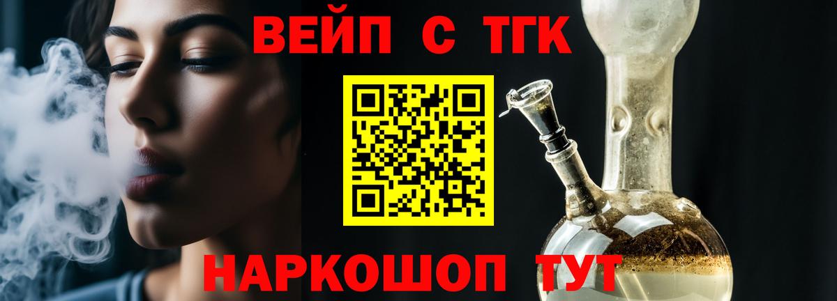 Дзержинск  ТГК вейп  ТГК жижа  Вход с VPN 